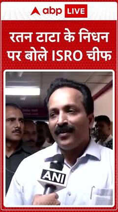 Ratan Tata Funeral: ISRO Chief Dr. S. Somnath Reflects On Ratan Tata's Legacy In Thiruvananthapuram | ABP Live