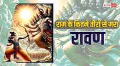 भगवान राम ने रावण को मारे थे 31 तीर, लेकिन ये 1 बाण बना मृत्यु का कारण