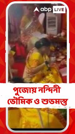 সপ্তমীর সকালে পুরোহিত নন্দিনী ভৌমিকের বাড়িতে পুজো