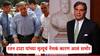 Ratan Tata Death: रतन टाटा यांच्या मृत्यूचं नेमकं कारण आलं समोर; द्रष्टा, दानशूर, दयाळू, दिलदार, देशप्रमी हरपला, संपूर्ण देश हळहळला!