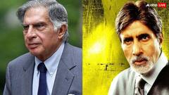 अमिताभ बच्चन की इस फिल्म पर रतन टाटा ने लगाए थे पैसे, हुई फ्लॉप तो हुआ था करोड़ों का नुकसान