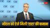 Tata Trusts Meeting: नोएल टाटा कैसे चुने गए रतन टाटा के नए उत्तराधिकारी? जानें टाटा ट्रस्ट बोर्ड बैठक की इनसाइड स्टोरी