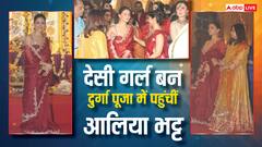 Durga Puja 2024: लाल साड़ी, कानों में झुमके, देसी गर्ल बनकर दुर्गा पूजा में पहुंचीं आलिया भट्ट, ये एक्ट्रेसेस भी हुई शामिल