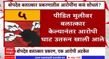 Bopdev Ghat Case : बोपदेव बलात्कार प्रकरणातील आरोपींना कसं शोधलं?