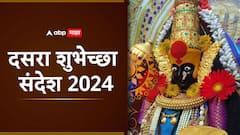 Dussehra 2024 : 'सोनं घ्या सोन्यासारखे राहा!'; दसऱ्यानिमित्त आपल्या प्रियजनांना पाठवा 'हे' हटके शुभेच्छा संदेश