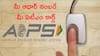 Aadhaar Card: ఆధార్ కార్డ్ను ఉపయోగించి ఎంత డబ్బు తీసుకోవచ్చు? - విత్డ్రా ప్రాసెస్ ఇదిగో