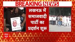 JPNIC सेंटर सील होने पर भड़के सपाई, लखनऊ में शुरू किया प्रदर्शन | ABP | Breaking | Lucknow Protest