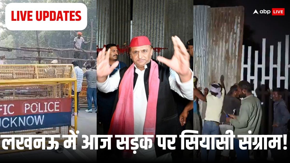 Lucknow JPNIC Live Updates: लखनऊ में आज सड़क पर सियासी संग्राम के आसार, सरकार ने ढका गेट, अखिलेश ने पूछा- कितने दिन?