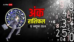 मूलांक से जानें अपना शनिवार, 12 अक्टूबर 2024 का अंक राशिफल