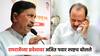 Ajit Pawar : रामराजेंच्या तुतारी हाती घेण्यावर अजित पवार स्पष्टच बोलले; निवडणुकांपूर्वीच गणित सांगितलं