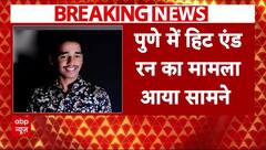 Pune में फिर सामने आया Hit and Run का मामला, कार सवार ने बाइक चला रहे युवक को कुचला, घर से गिरफ्तार