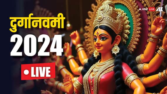 Navami 2024 Highlight: आज दुर्गावनमी, मां सिद्धिदात्री की पूजा का मुहूर्त, भोग, कन्या पूजन की विधि सभी जानें