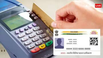 Aadhar Money Withdrawal: டெபிட்/கிரெடிட் கார்ட் வேண்டாம், ஆதார் போதும் -  பணம் எடுப்பது எப்படி? வரம்பு என்ன?