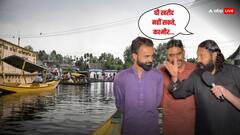 'लाहौर का बॉर्डर खोल दो तो पाकिस्तानी इंडिया में...', कश्मीर के सवाल पर क्या बोली पाक की जनता?