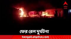 এক্সপ্রেস ট্রেনের সঙ্গে মুখোমুখি সংঘর্ষ মালগাড়ির, উৎসবের মরশুমে ফের রেল দুর্ঘটনা