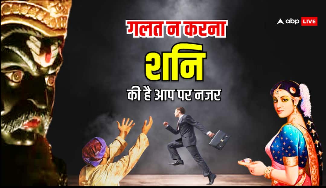 Shani Dev: शनि देव से इस साल बच गए लेकिन 2025 में कौन बचाएगा, अभी से हो जाएं अलर्ट Shani Dev no Gochar in 2024 shani margi after Diwali Saturn transit 2025 in Pisces these zodiac signs suffer financial loss Shani Dev: शनि देव से इस साल बच गए लेकिन 2025 में कौन बचाएगा, अभी से हो जाएं अलर्ट