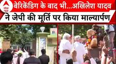 JPNIC सेंटर सील फिर AKhilesh Yadav ने कहां किया जेपी की मूर्ति पर माल्यार्पण | ABP News | Lucknow