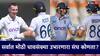 इंग्लंडने पाकिस्तानविरुद्ध एका डावात केल्या 823 धावा; सर्वात मोठी धावसंख्या उभारणारा संघ कोणता?