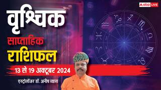 Scorpio Weekly Horoscope 2024: वृश्चिक राशि वालों की प्रोफेशनल और पर्सनल लाइफ दोनों अच्छी रहेगी, पढ़ें पूरा वीकली राशिफल