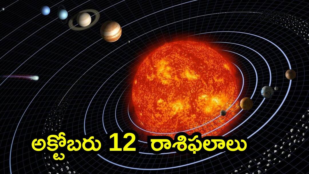 Happy Vijaya Dashami 2024 horoscope today 12 october 2024 aries leo pisces and all zodiac signs know in telugu Happy Vijaya Dashami 2024 : విజయ దశమి ఈ రాశులవారి జీవితంలో వెలుగు నింపుతుంది - ఐశ్వర్యం ఆనందం!