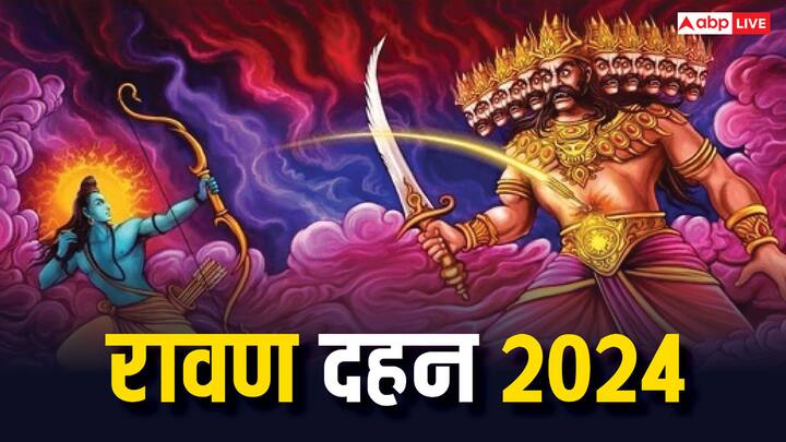 Dussehra 2024: दशहरा वाले दिन रावण दहन करने की परंपरा सालों से चली आ रही है, विजयादशमी (Vijayadashmi) पर रावण दहन सूर्यास्त के बाद करना चाहिए. जानें दशहरा 2024 में रावण दहन का सही मुहूर्त क्या है.