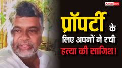 एमपी: गुड्डू कलीम की प्रॉपर्टी के लिए पत्नी और बेटे बने दुश्मन! साजिश रच ऐसे उतारा मौत के घाट