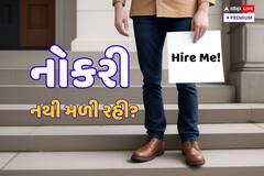 બધું બરાબર છે, તો પણ નથી મળી રહી નોકરી! આખરે ક્યાં થઈ રહી છે ચૂક?