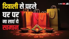 दिवाली से पहले इन चीजों को भूलकर भी घर न लाएं