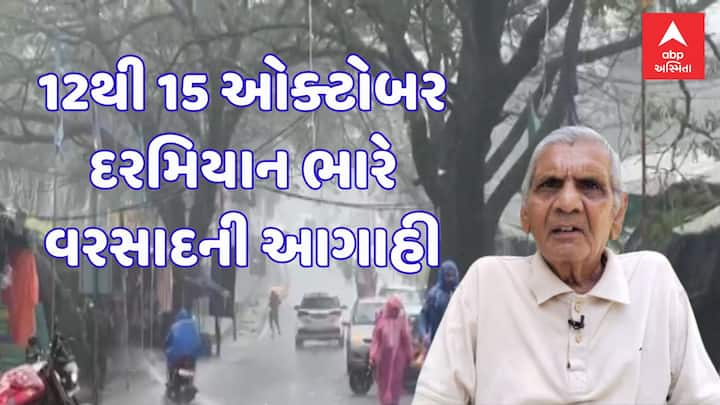 Gujarat Rain Alert: દક્ષિણ સૌરાષ્ટ્ર અને દક્ષિણ ગુજરાતમાં લો પ્રેશર સિસ્ટમના કારણે આગામી દિવસોમાં ભારે વરસાદની શક્યતા છે.