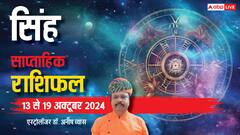 सिंह राशि वालों के विदेश जाने के योग, मिलेगा सपोर्ट, पढ़ें पूरा वीकली राशिफल