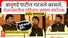 Nitin Banugade Patil Dasara Melava Speech : बानगुडे पाटील गरजले-बरसले,मेळाव्यातील पहिलंच भाषण स्फोटक