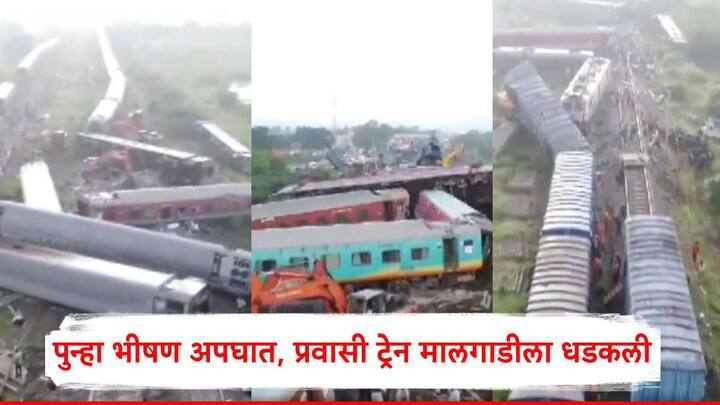 Mysuru-Darbhanga Express Accident: देशात रेल्वे अपघात होण्याच्या घटना  थांबवण्याचे नाव घेत नाहीयेत.