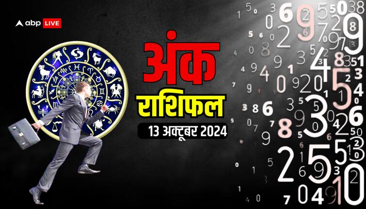 ank rashifal 13 October 2024 Sunday numerology predicition 1 9 mulank and lucky number 13 October Ank Rashifal: मूलांक से जानें अपना रविवार, 13 अक्टूबर 2024 का अंक राशिफल