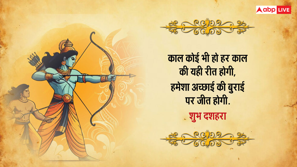 Happy Dussehra 2024 Wishes: दशहरा के खास 10 मैसेज, अपनों को भेजकर दें विजयादशमी की शुभकामनाएं