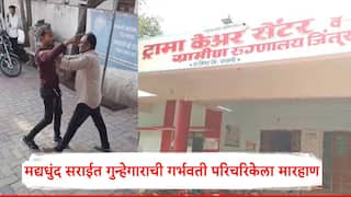 'माझ्या जखमांवर लवकर टाके का मारत नाही?'; मद्यधुंद सराईत गुन्हेगाराची गर्भवती परिचरिकेला मारहाण