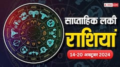 Weekly Lucky Zodiacs: 14 अक्टूबर से शुरु हो रहे नए सप्ताह की 5 लकी राशियां, यहां पढ़ें