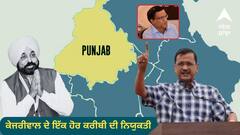 Punjab News: ਕੇਜਰੀਵਾਲ ਦੇ 'ਕਰੀਬੀ' ਅਰਬਿੰਦ ਮੋਦੀ ਬਣੇ ਪੰਜਾਬ ਦੇ ਵਿੱਤ ਮੰਤਰਾਲਿਆਂ ਦੇ ਮੁੱਖ ਸਲਾਹਕਾਰ, ਮਿਲਿਆ ਕੈਬਨਿਟ ਰੈਂਕ, ਜਾਣੋ ਹੋਰ ਕੀ ਹੋਏ ਬਦਲਾਅ