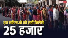 किन महिलाओं को नहीं मिलेगा गोगो दीदी योजना का लाभ? खाते में नहीं आएंगे 25 हजार