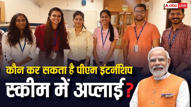 pm internship scheme know who can apply for this what are the rules for it पीएम इंटर्नशिप योजना में कौन से युवक कर सकते हैं आवेदन, जरूर जान लें ये नियम