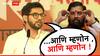 Aaditya Thackeray Dasara Melava:  ...आणि म्हणोन, आणि म्हणोन;दसरा मेळाव्यात आदित्य ठाकरेंनी एकनाथ शिंदेंची मिमिक्री करत उडवली खिल्ली