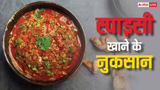 Spicy Food: रोज मसालेदार खाना खाने के ये हैं बड़े नुकसान, सेहत पर पड़ता है इतना असर