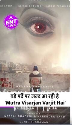 'Mutra Visarjan Varjit Hai' Film से debut करने जा रहे हैं Shukrana Motion Pictures