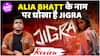 Jigra Review: Alia Bhatt की Jail तोड़ने की कहानी है Jail की सजा! Jigra में नहीं है Aag!