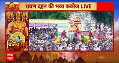 Delhi Ravana Dahan: विजयदशमी का जश्न, रावण हो रहा दहन...ग्राउंड रिपोर्ट | ABP News