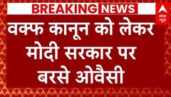 Breaking: वक्फ कानून का जिक्र करते हुए ओवैसी का बड़ा बयान, मोदी सरकार पर साधा निशाना | ABP News