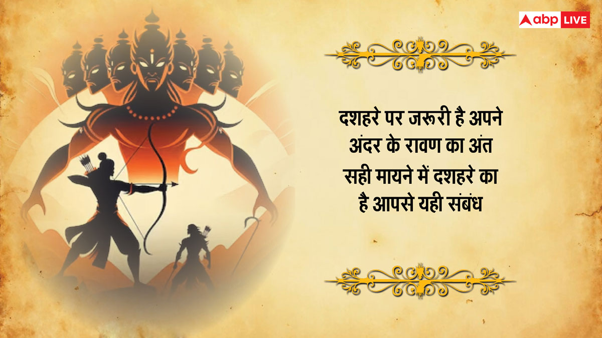 Happy Dussehra 2024 Wishes: दशहरा के खास 10 मैसेज, अपनों को भेजकर दें विजयादशमी की शुभकामनाएं