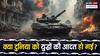 ईराक युद्ध के खिलाफ दुनिया के 600 शहरों में हुआ था प्रदर्शन, लेकिन अब चुप्पी क्यों?