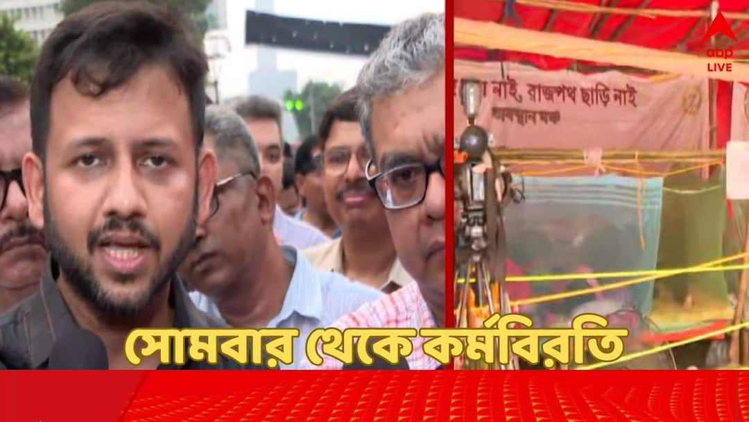 RG Kar News now private hospital doctors to go with partial strike from 14 october 2024 monday RG Kar News: 'ভাঁওতাবাজির জন্যই আজ এই পদক্ষেপ', সোমবার থেকে আংশিক কর্মবিরতি ঘোষণা বেসরকারি হাসপাতালের চিকিৎসকদের
