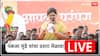 Pankaja Munde Speech Live :  लक्ष्मण हाके म्हणजे गोंडस लेकरू- पंकजा मुंडे