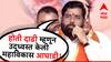 Eknath Shinde : त्यांना माझी दाढी खुपतेय, पण होती दाढी म्हणून उद्ध्वस्त केली तुमची महाविकास आघाडी : एकनाथ शिंदे